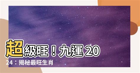 九運+丁火|九運2024｜旺什麼人/生肖/行業？4種人最旺？香港踏 